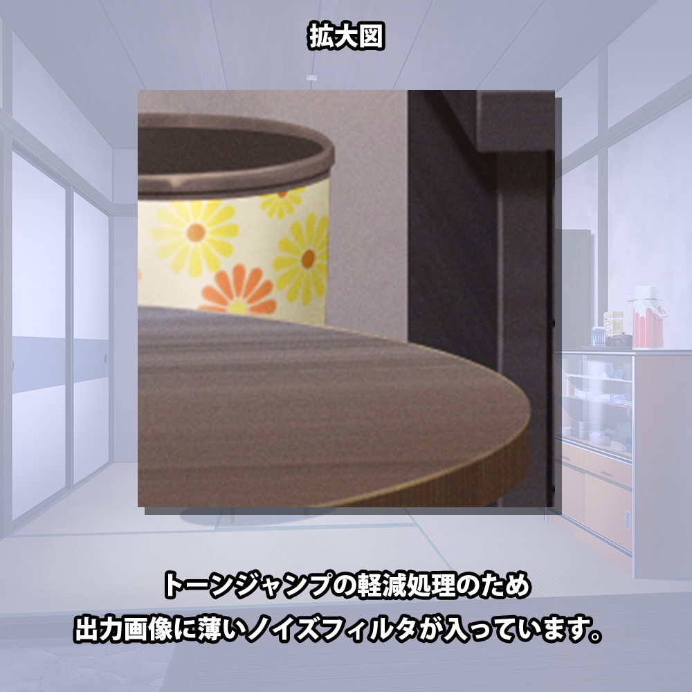 背景素材 昭和っぽい四畳半アパート PSDのみ