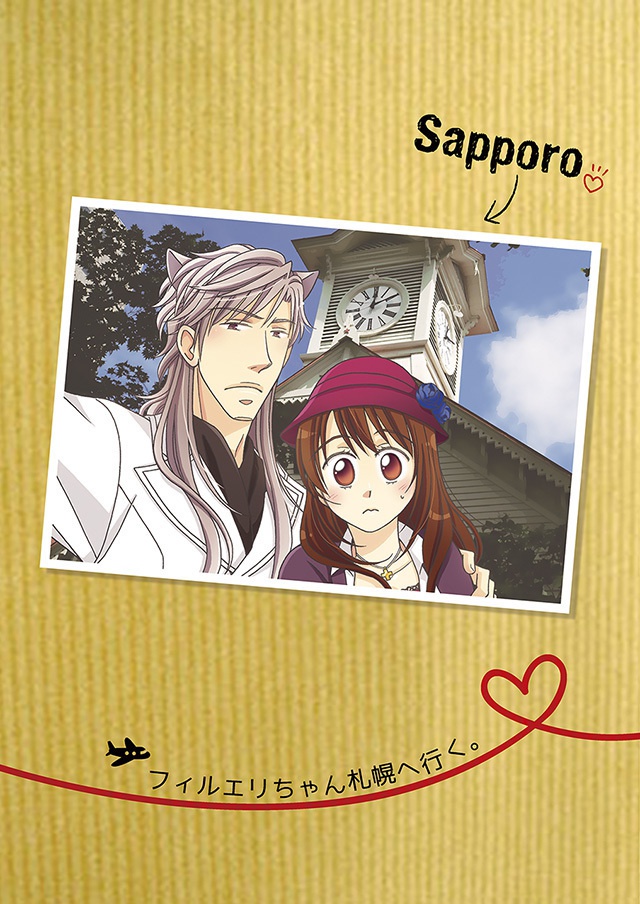 フィルエリちゃん札幌へ行く。