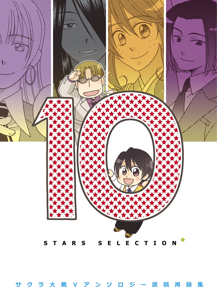10 stars selection