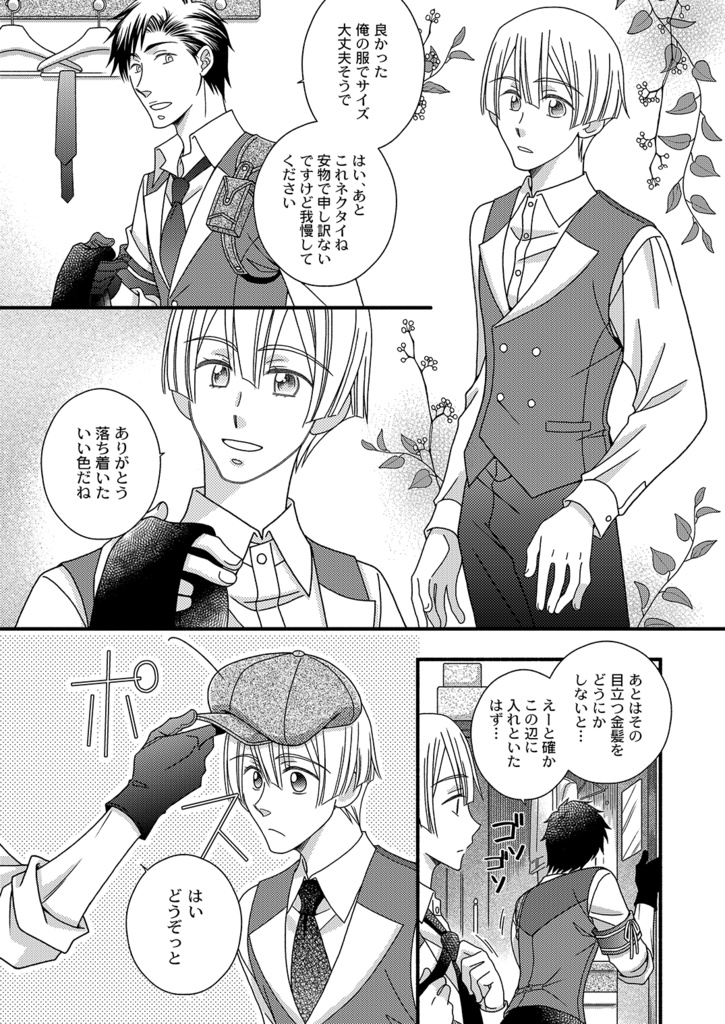 君と過ごす帝都の長い一日