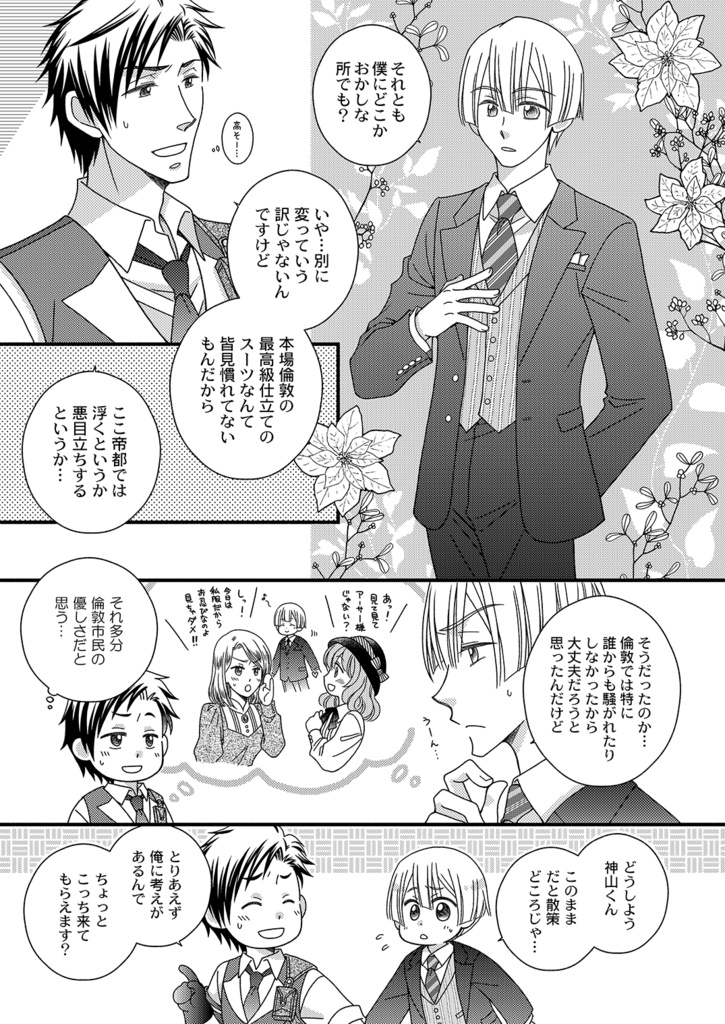 君と過ごす帝都の長い一日