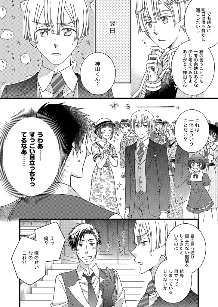 君と過ごす帝都の長い一日