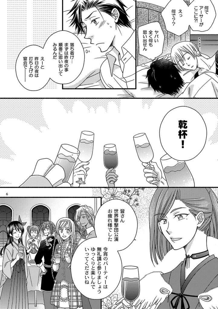 グッドモーニング、マイフレンズ