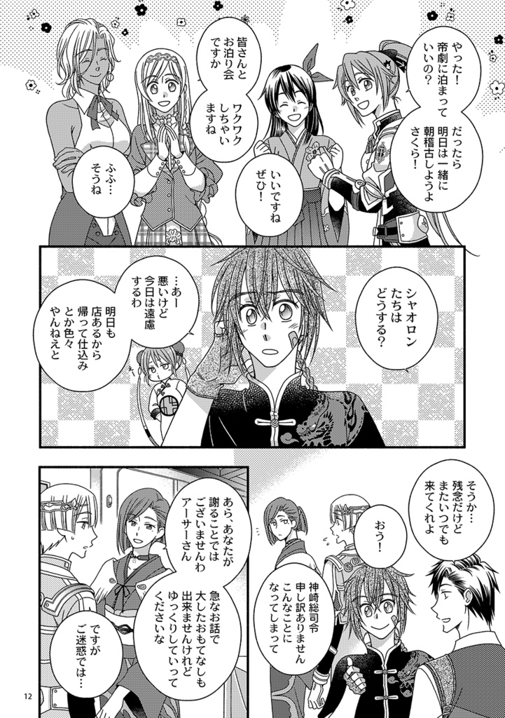 グッドモーニング、マイフレンズ