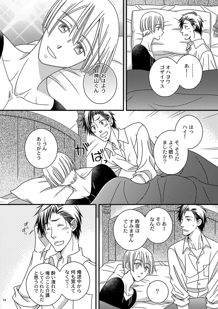 グッドモーニング、マイフレンズ