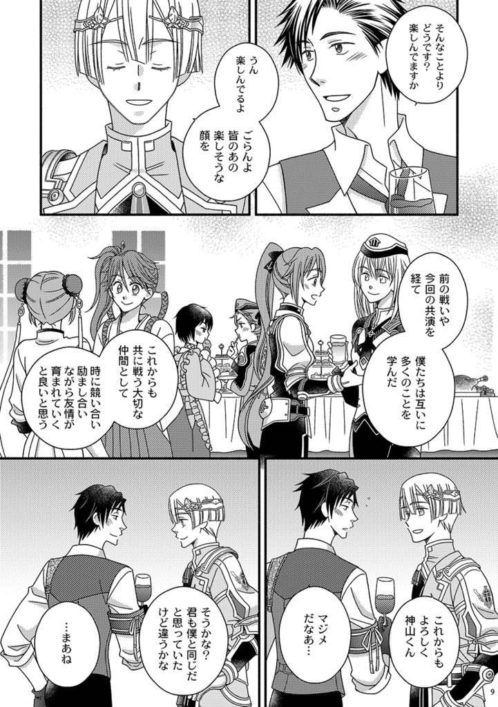 グッドモーニング、マイフレンズ