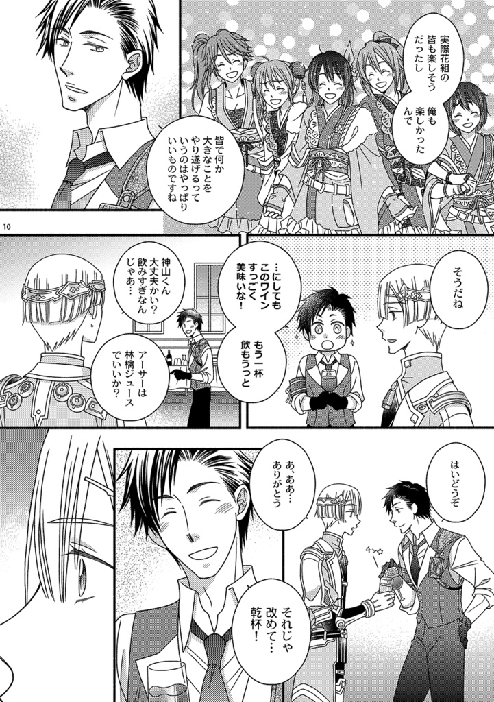 グッドモーニング、マイフレンズ