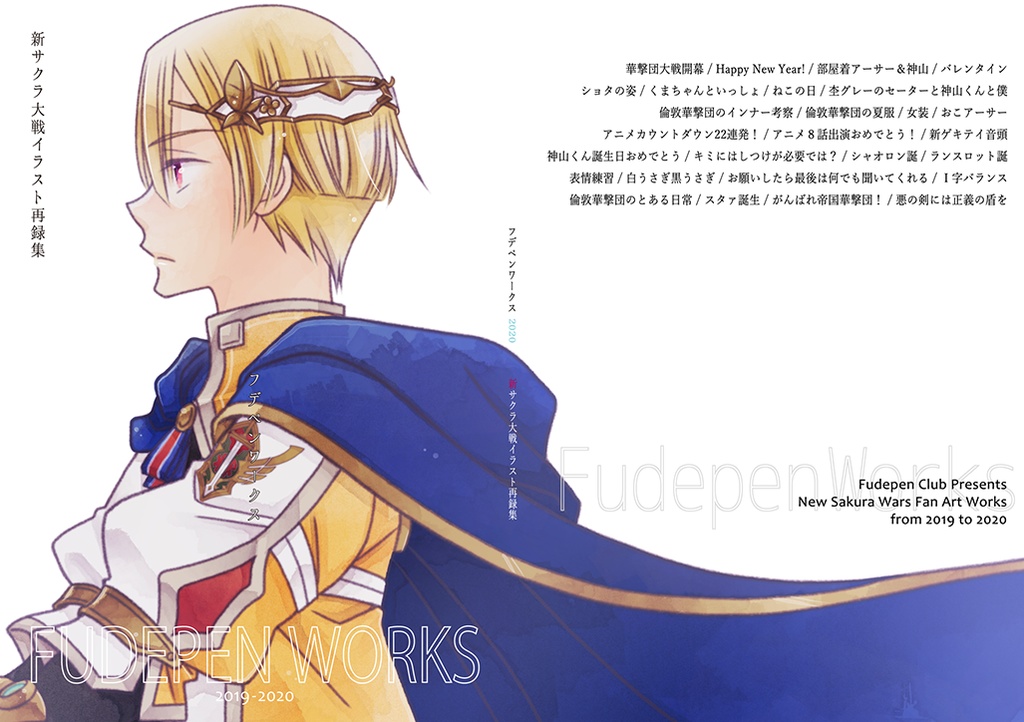 フデペンワークス2020