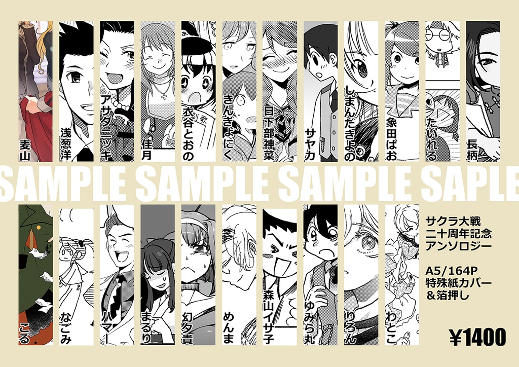 サクラ大戦20周年記念アンソロジー「花咲く乙女に捧ぐ歌」