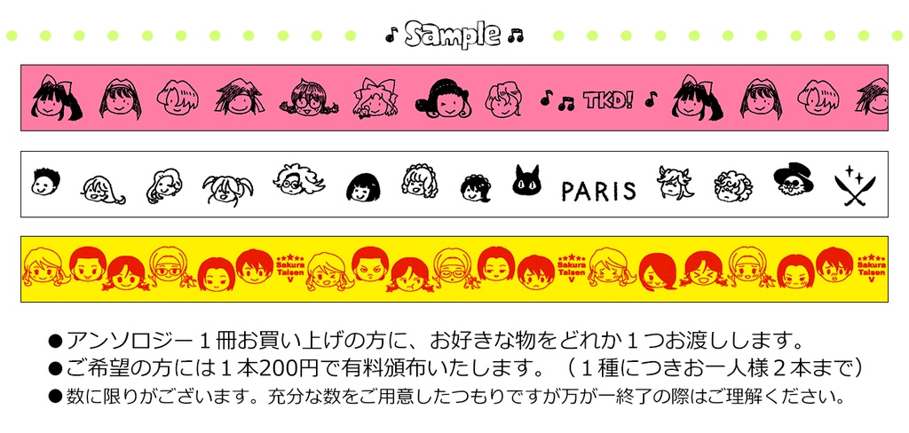 サクラ大戦20周年記念アンソロジー「花咲く乙女に捧ぐ歌」