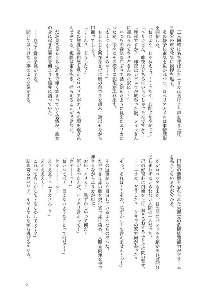 黒猫たちのメーデー