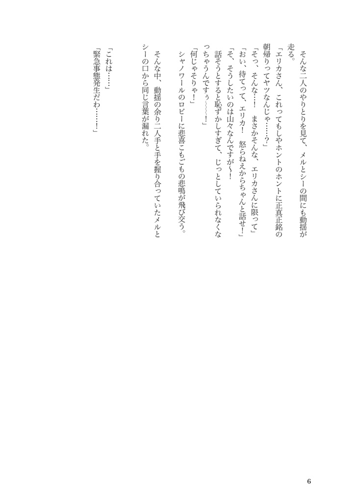 黒猫たちのメーデー