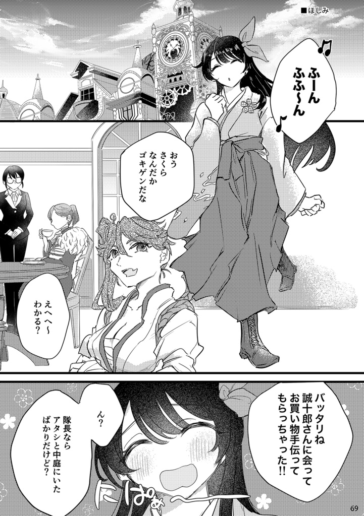 神山誠十郎、推して参る!