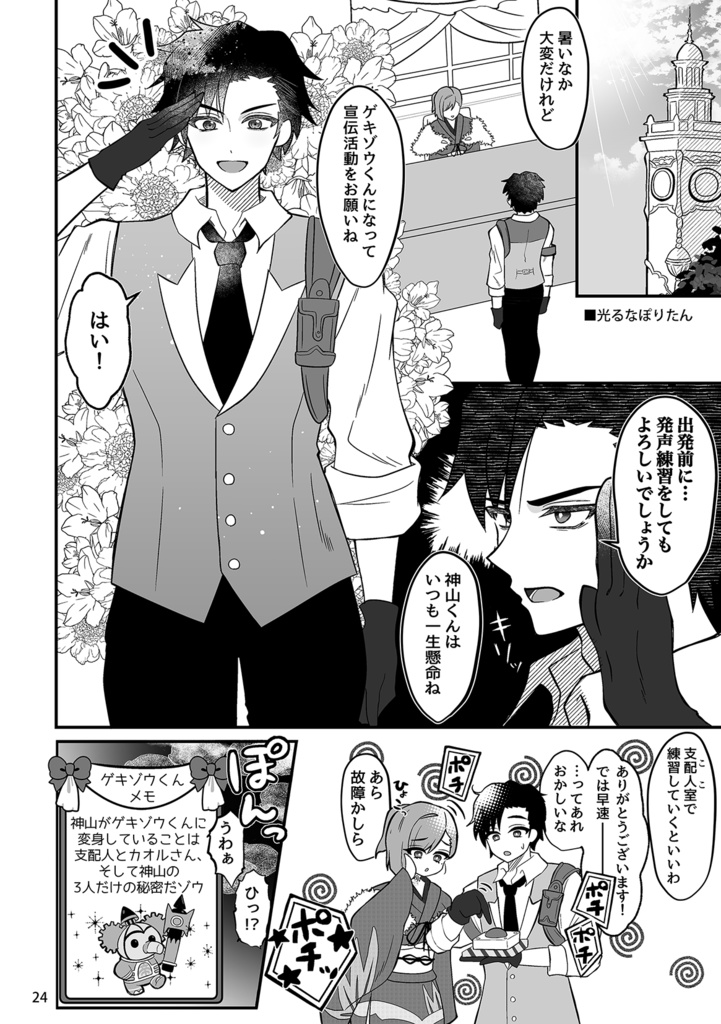 神山誠十郎、推して参る!