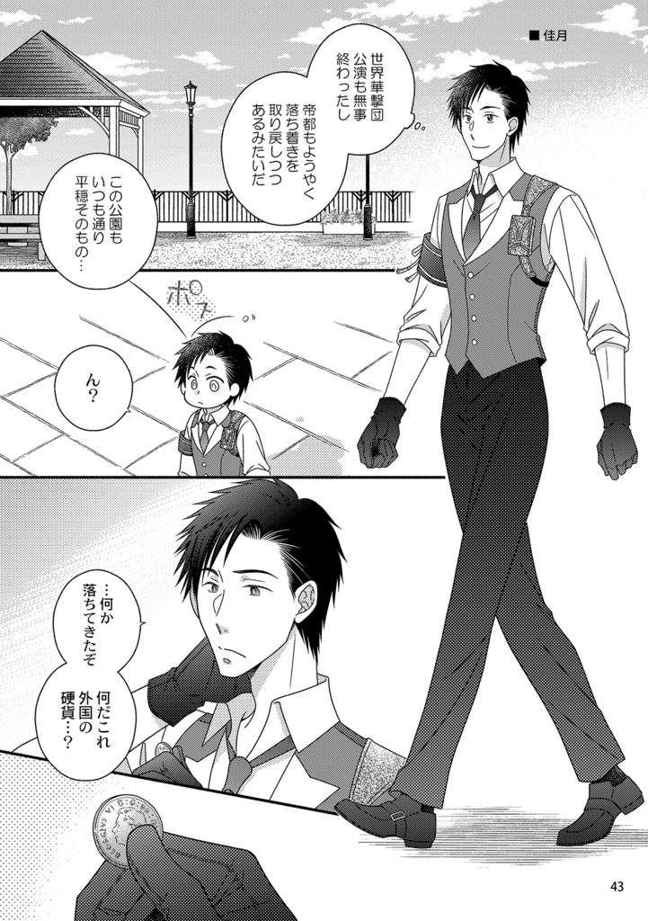 神山誠十郎、推して参る!