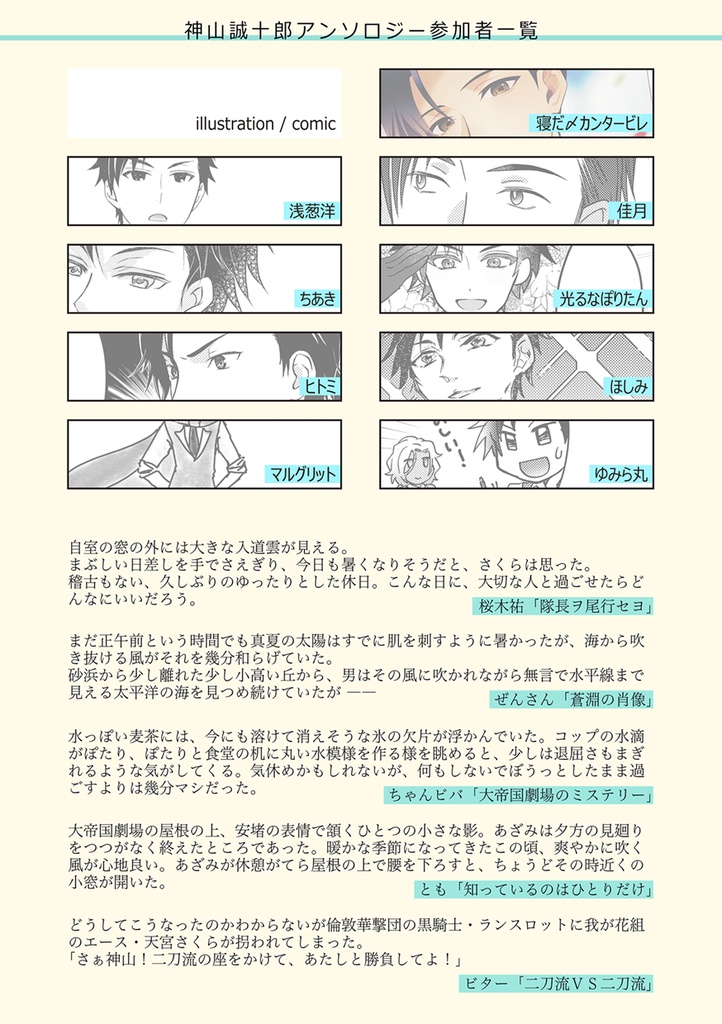 神山誠十郎、推して参る!