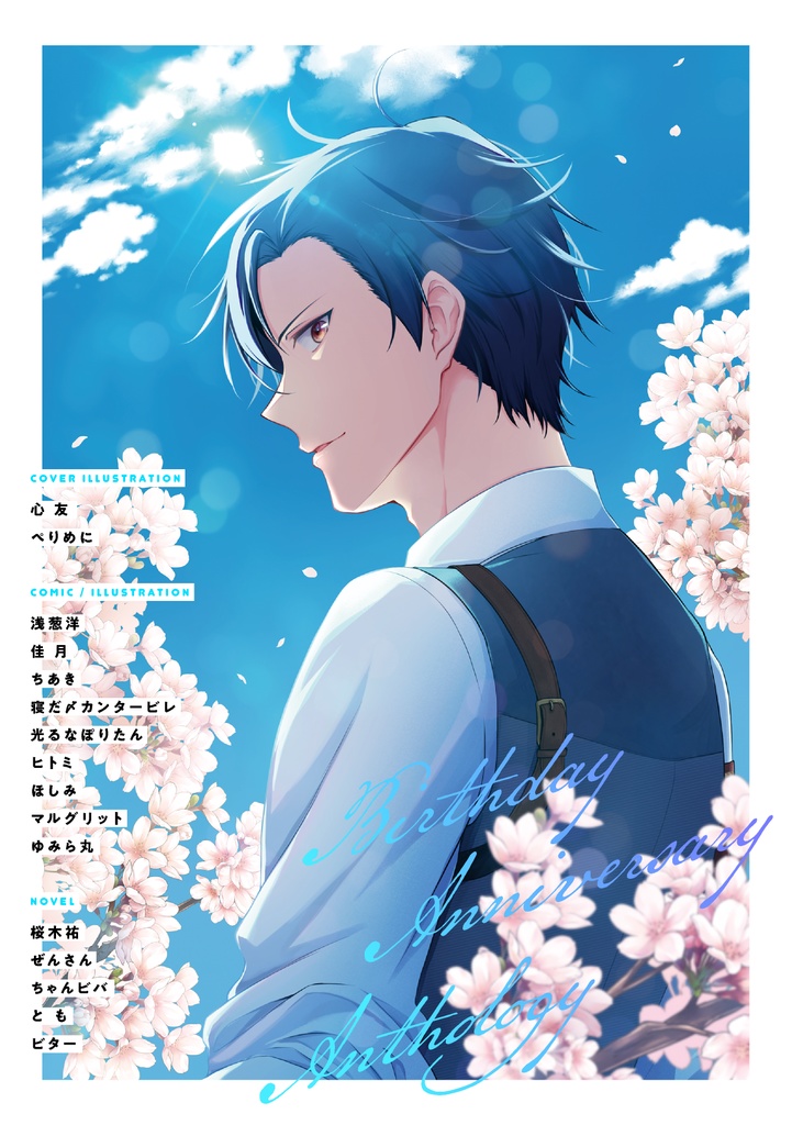 神山誠十郎、推して参る!