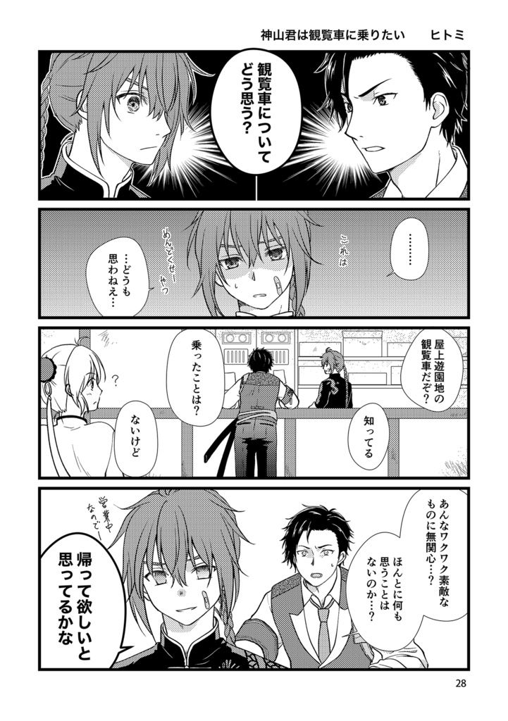 神山誠十郎、推して参る!