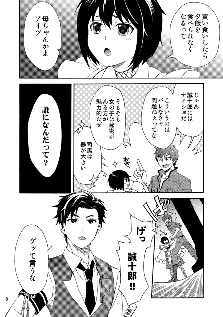 神山誠十郎、推して参る!