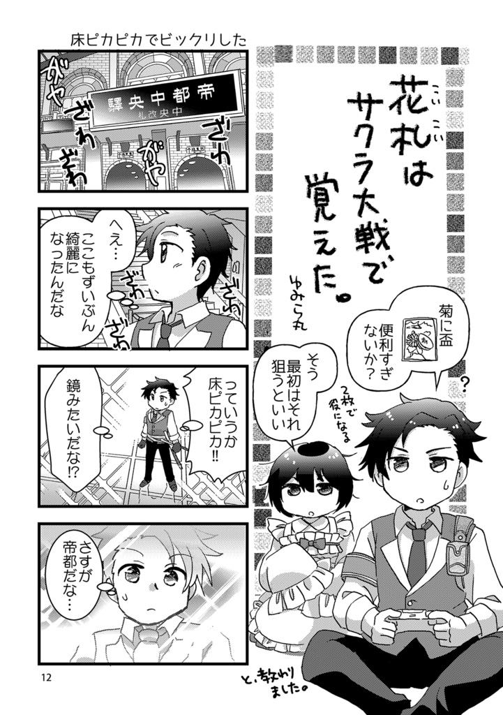 神山誠十郎、推して参る!