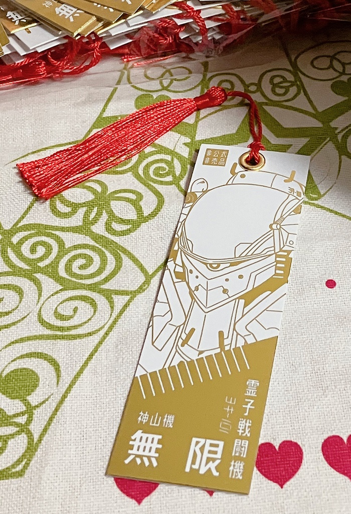 神山誠十郎、推して参る!