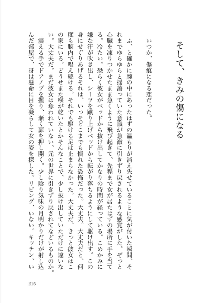 世界はあなたのかたちをしている