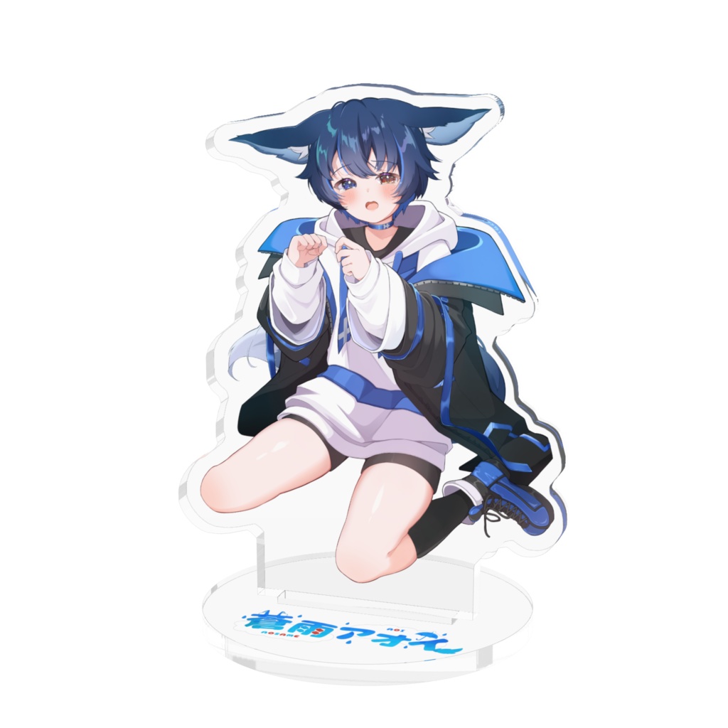 蒼雨アオイ アクスタ