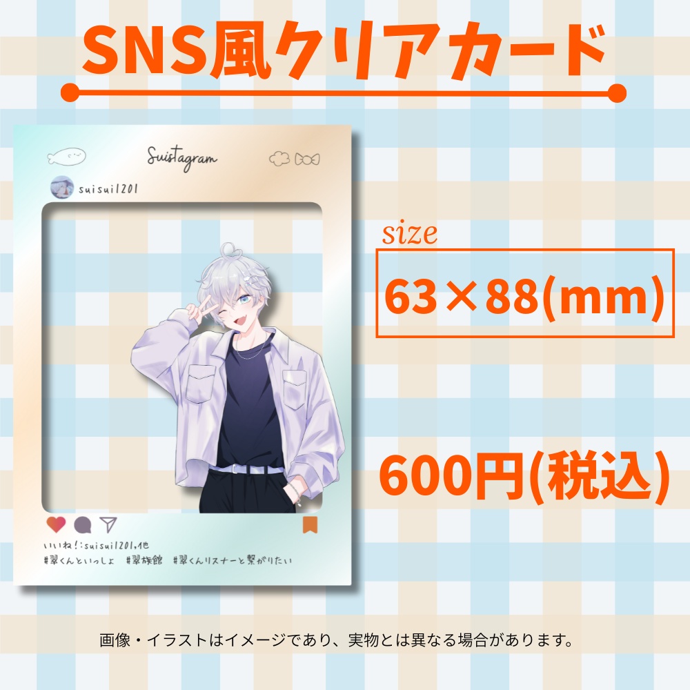 翠|SNS風クリアカード