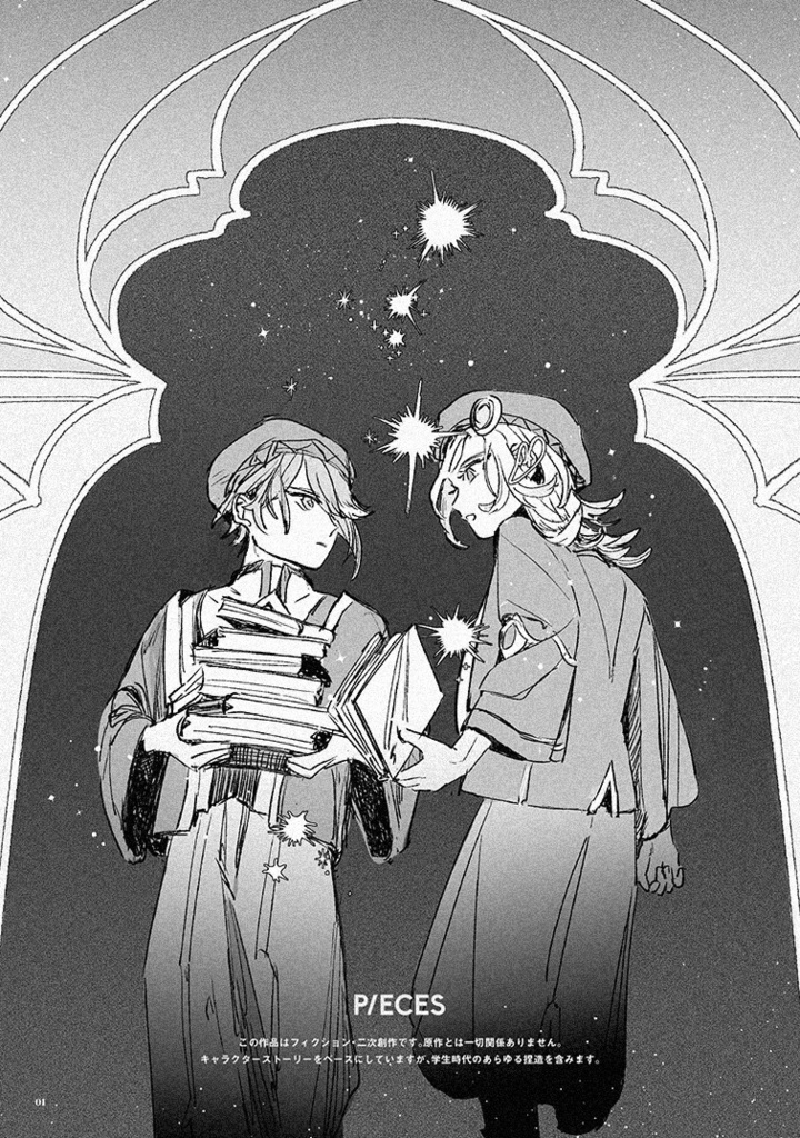 2/8新刊「PIECES」