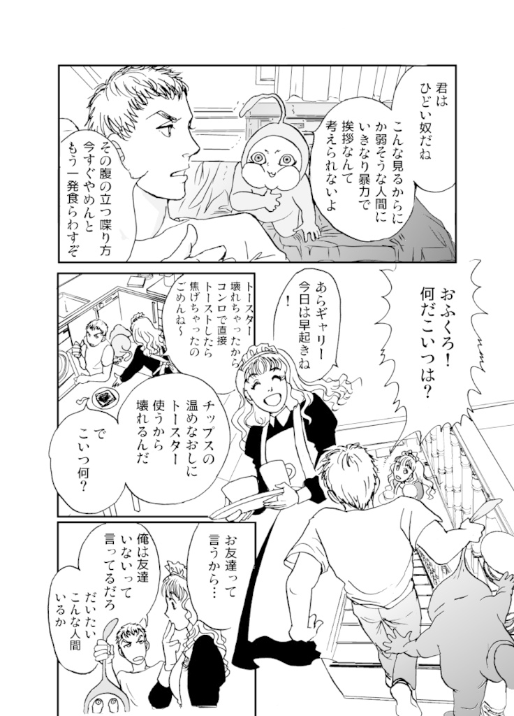 多分魔法少年ギャリー・カッターの日常VolumeⅠ(1巻)