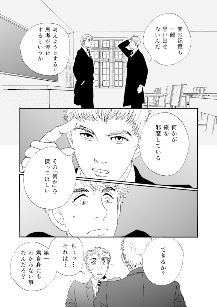 多分魔法少年ギャリー・カッターの日常 印刷書籍版2巻