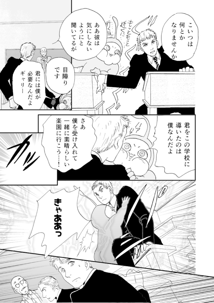 多分魔法少年ギャリー・カッターの日常 印刷書籍版2巻