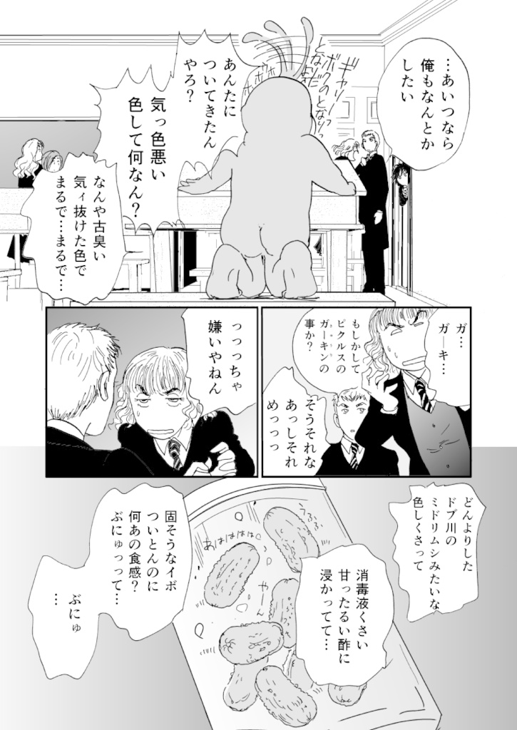 多分魔法少年ギャリー・カッターの日常 印刷書籍版2巻