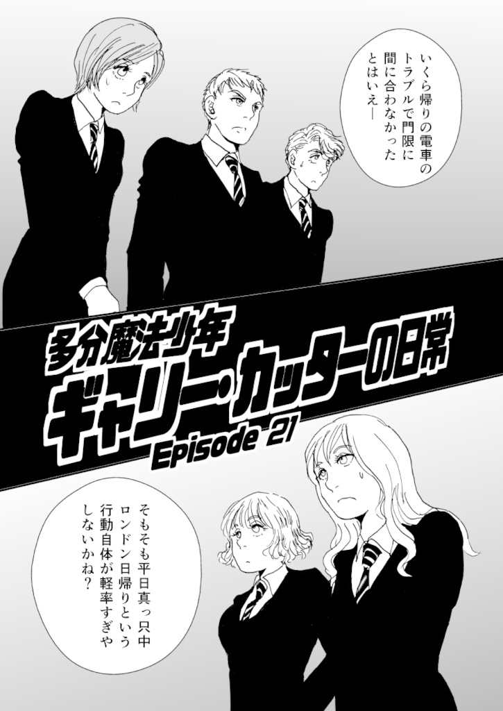 多分魔法少年ギャリー・カッターの日常 印刷書籍版3巻&電子書籍版2巻