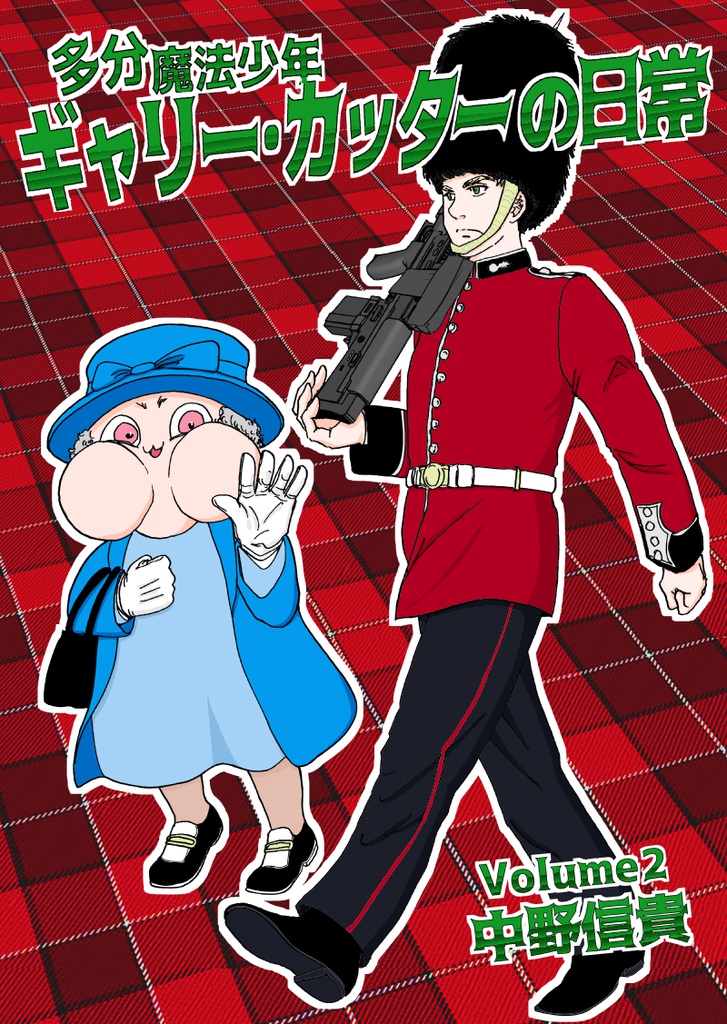 多分魔法少年ギャリー・カッターの日常 印刷書籍版3巻&電子書籍版2巻