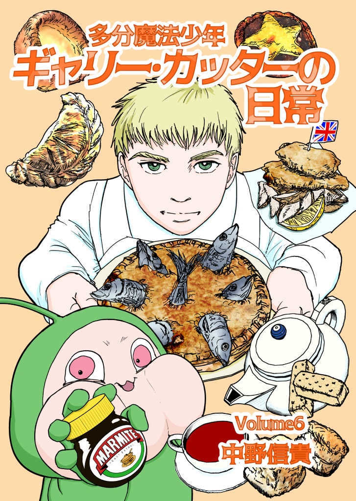 多分魔法少年ギャリー・カッターの日常 印刷書籍版8巻(電子書籍2冊分)&7、8巻(電子書籍版)、