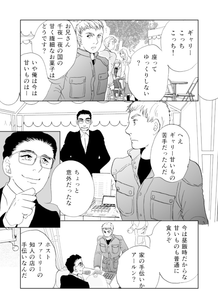 多分魔法少年ギャリー・カッターの日常 印刷書籍版4巻&電子書籍版3巻