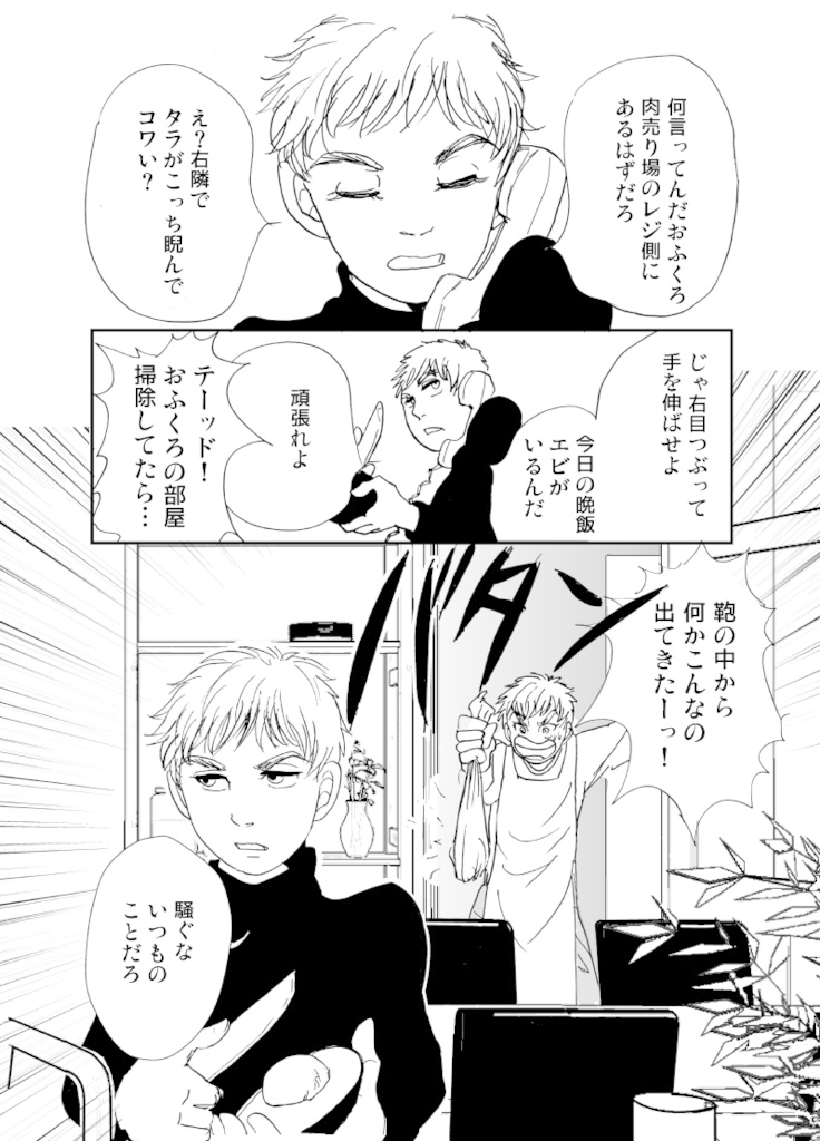 (電子書籍)多分魔法少年ギャリー・カッターの日常「おまけ漫画集」その1