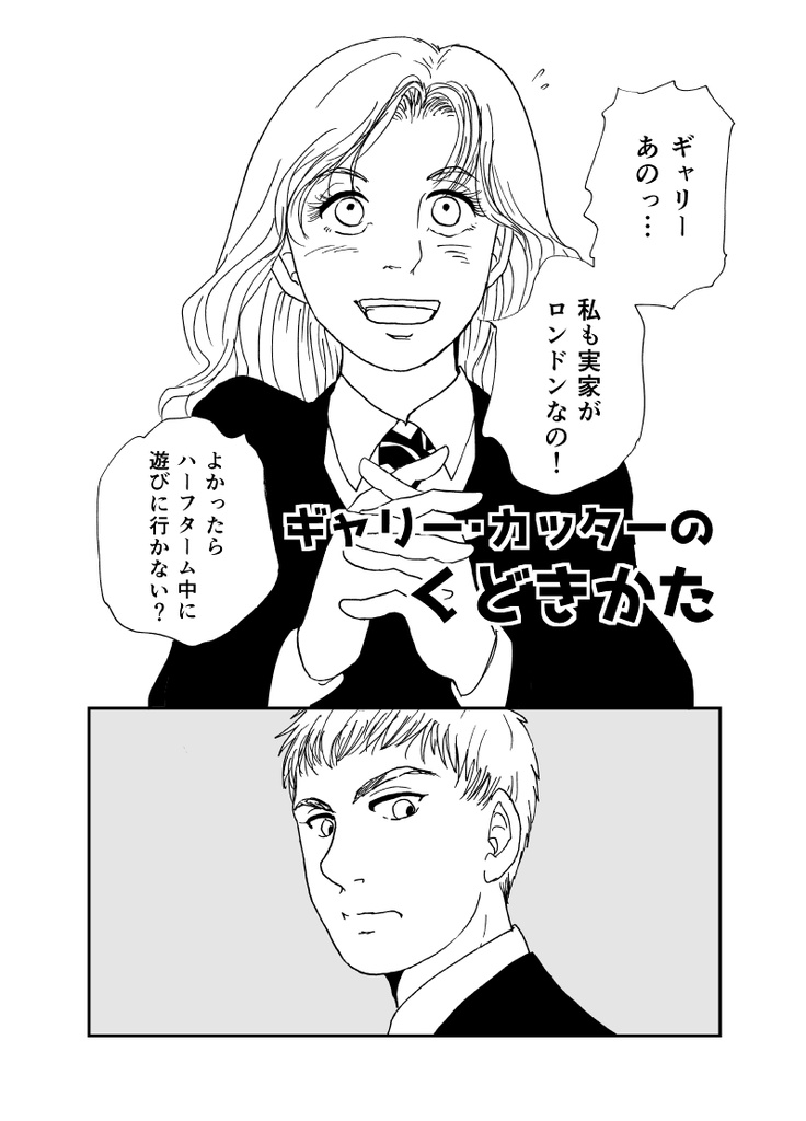 (電子書籍)多分魔法少年ギャリー・カッターの日常「おまけ漫画集」その1