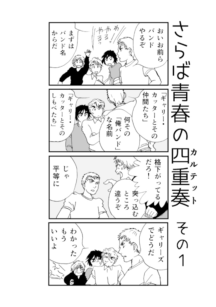 (電子書籍)多分魔法少年ギャリー・カッターの日常「おまけ漫画集」その1