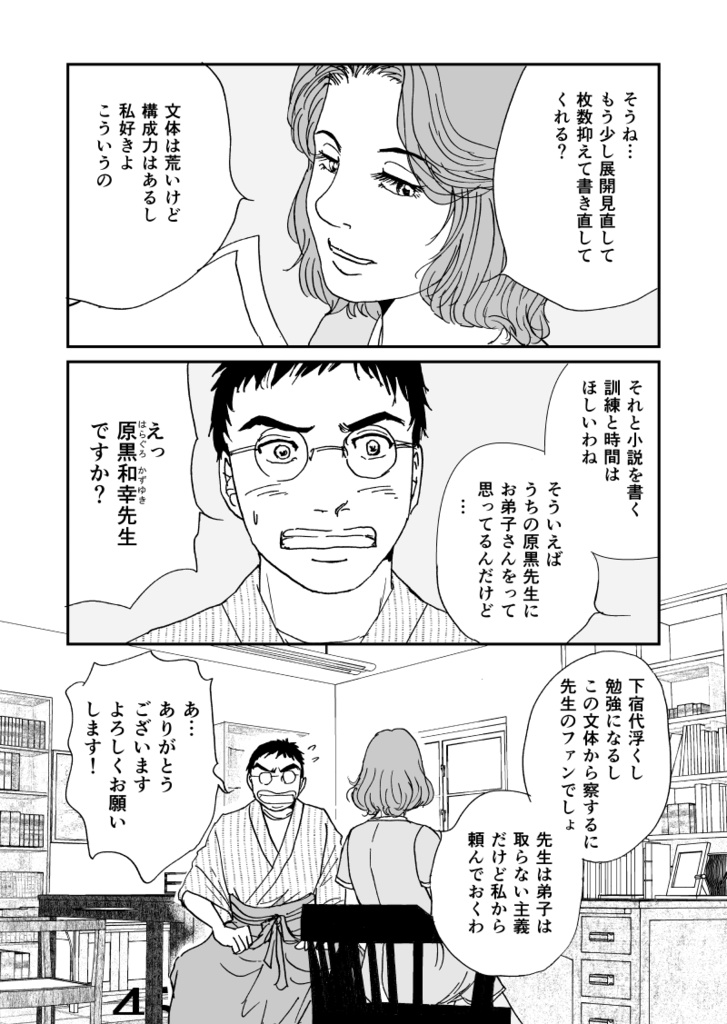 昭和初期の母の実家を再現したかっただけの親孝行漫画