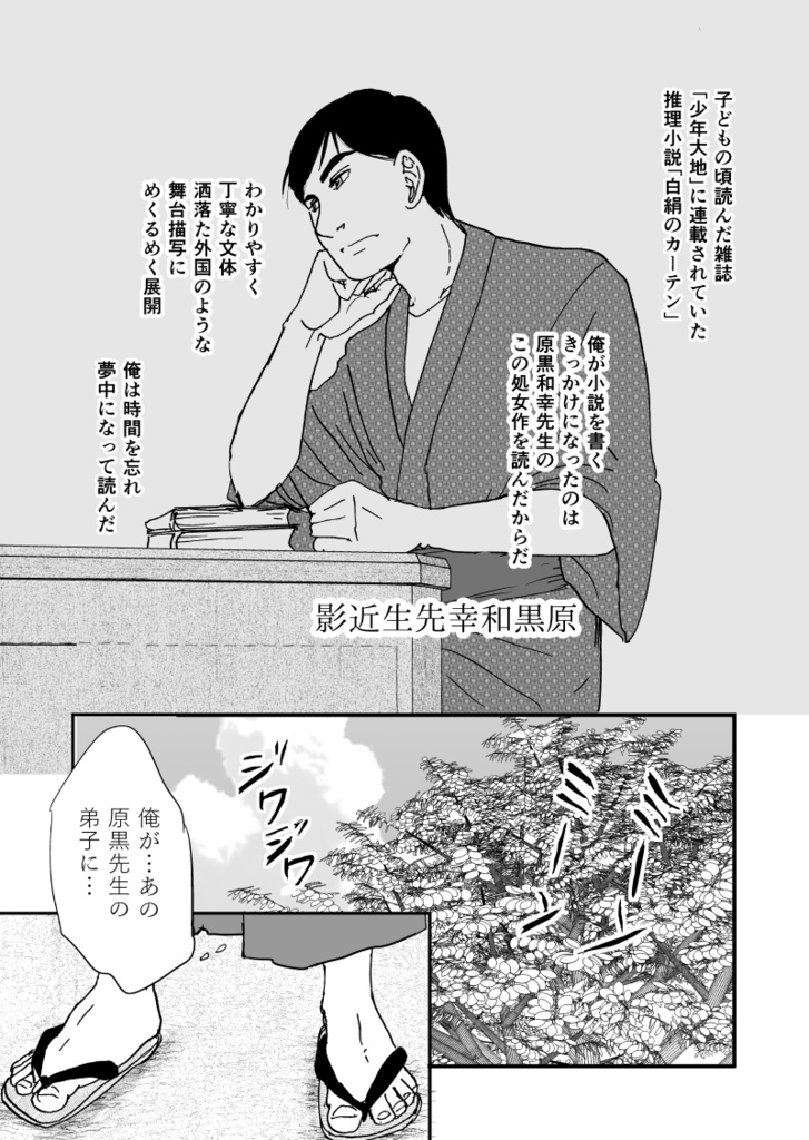 昭和初期の母の実家を再現したかっただけの親孝行漫画