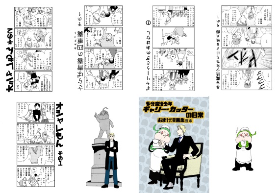 多分魔法少年ギャリー・カッターの日常の豆本 無料頒布
