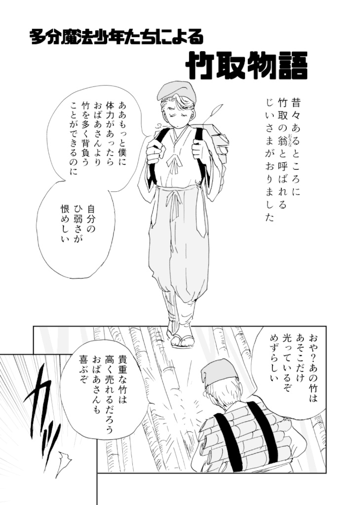 多分魔法少年ギャリー・カッターの日常 おまけ漫画集その2(印刷書籍)(電子書籍)