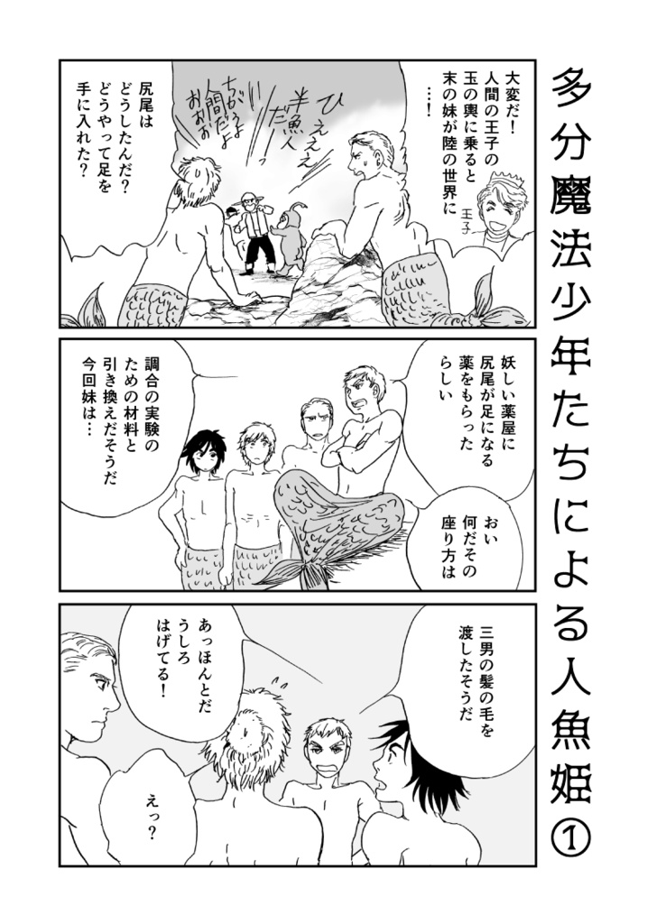 多分魔法少年ギャリー・カッターの日常 印刷書籍版5巻&電子書籍版4巻