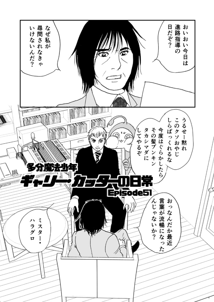 多分魔法少年ギャリー・カッターの日常 印刷書籍版5巻&電子書籍版4巻