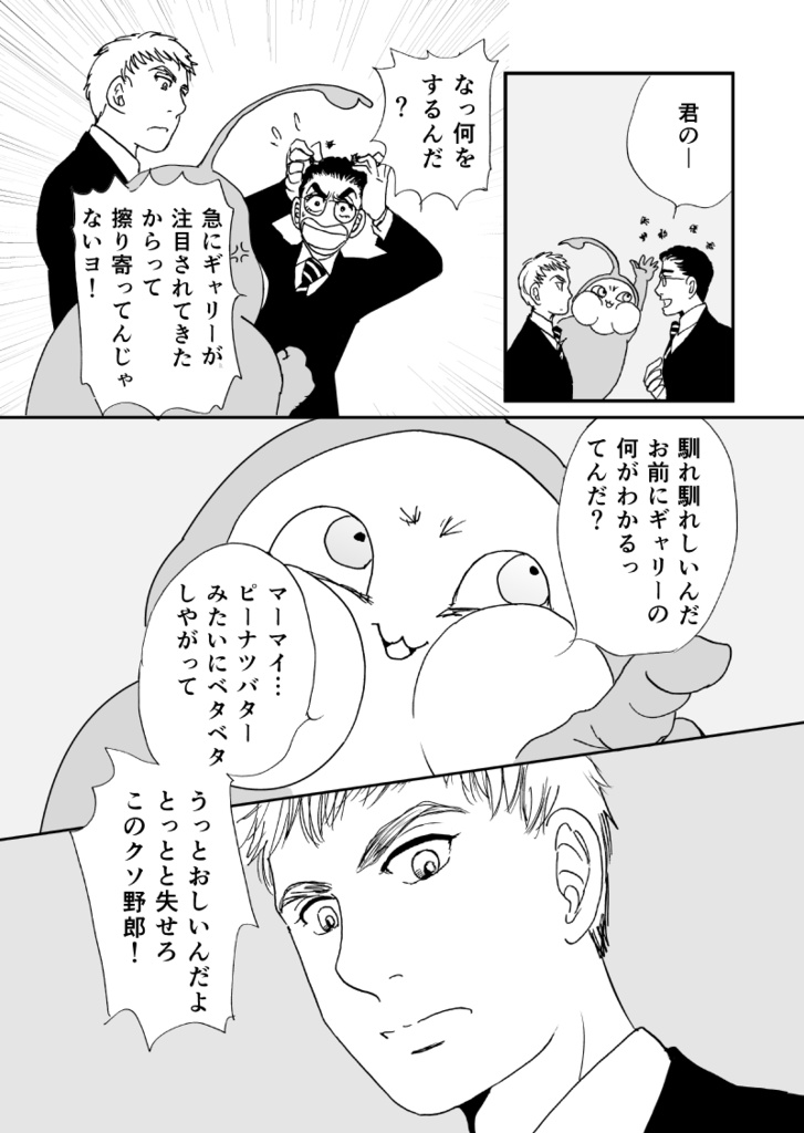 多分魔法少年ギャリー・カッターの日常 印刷書籍版5巻&電子書籍版4巻