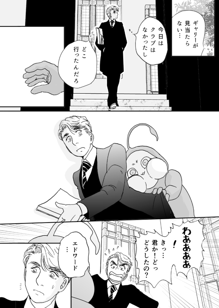 多分魔法少年ギャリー・カッターの日常 印刷書籍版5巻&電子書籍版4巻