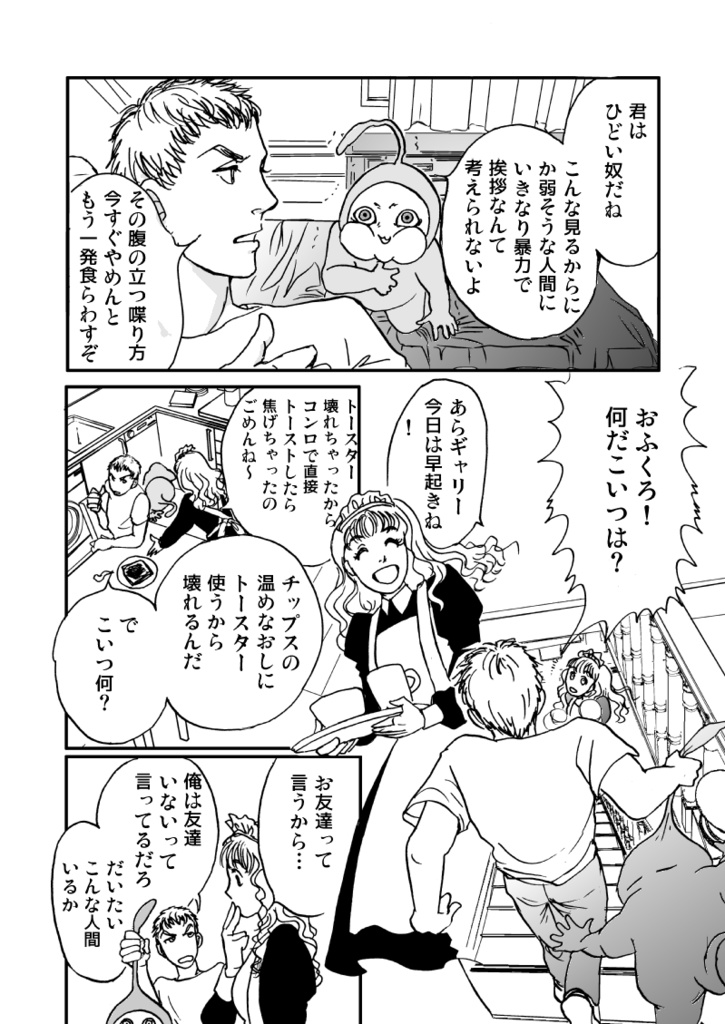 あんしんBoothパック版 まとめ買い 多分魔法少年ギャリー・カッターの日常全巻セット(1~8巻)&おまけ漫画集その2(電子書籍版のおまけ付き)