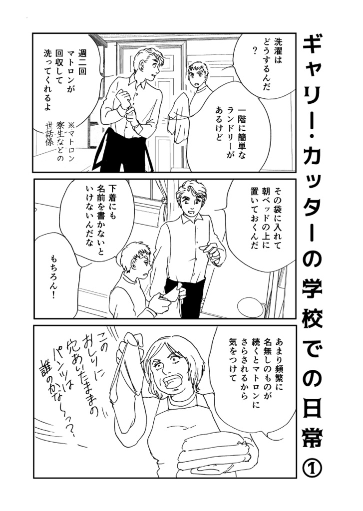 多分魔法少年ギャリー・カッターの日常印刷書籍版6巻&電子書籍版5巻